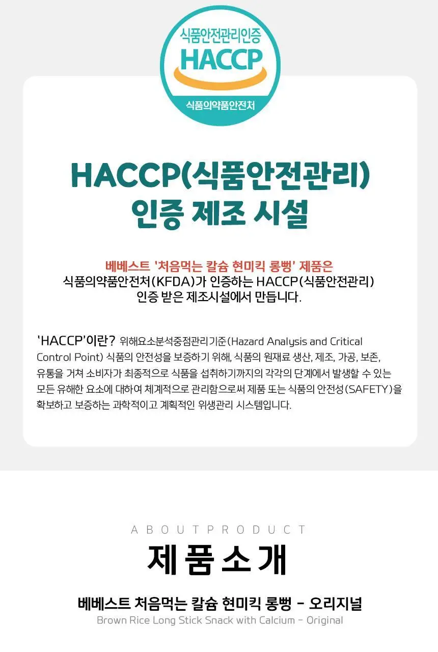 [STEP1 / 6~7개월부터] 베베스트 아기과자 모음전 상세페이지 29